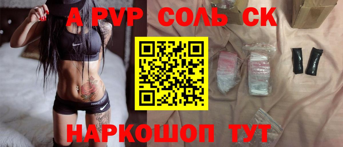 Alfa_PVP кристаллы Каменск-Уральский