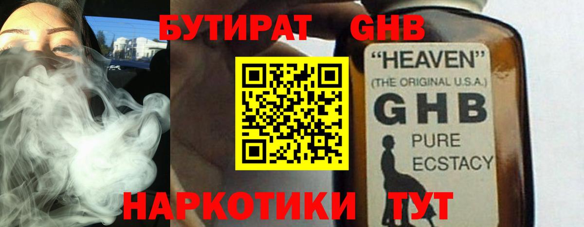БУТИРАТ BDO  Вход с VPN  Каменск-Уральский 