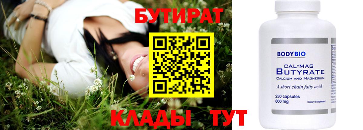 Бутират BDO Каменск-Уральский