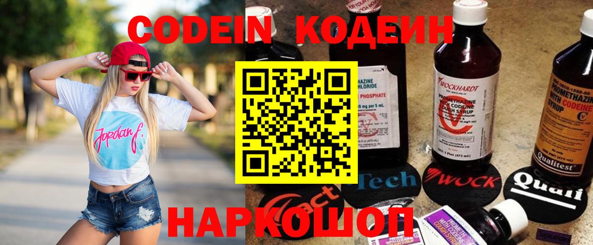 Каменск-Уральский  Codein напиток Lean (лин)  Вход с VPN 