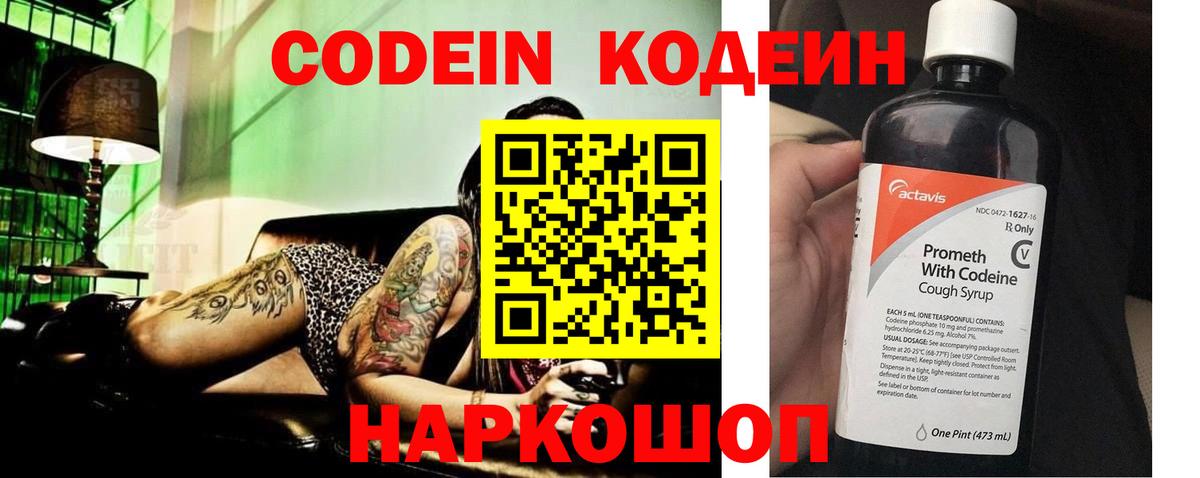 Кодеин Purple Drank Каменск-Уральский