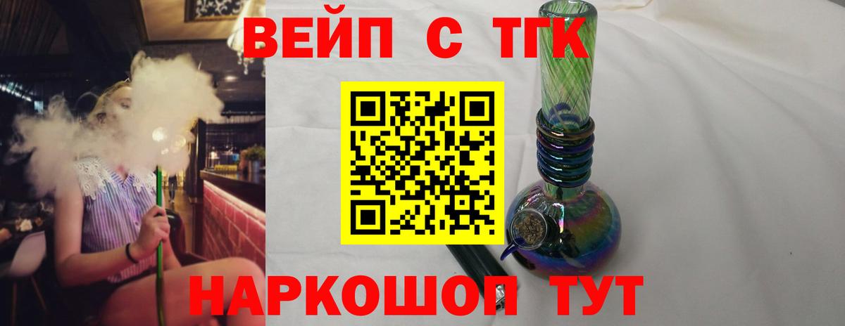 Дистиллят ТГК вейп с тгк  Дистиллят ТГК вейп  Каменск-Уральский  Вход с VPN 